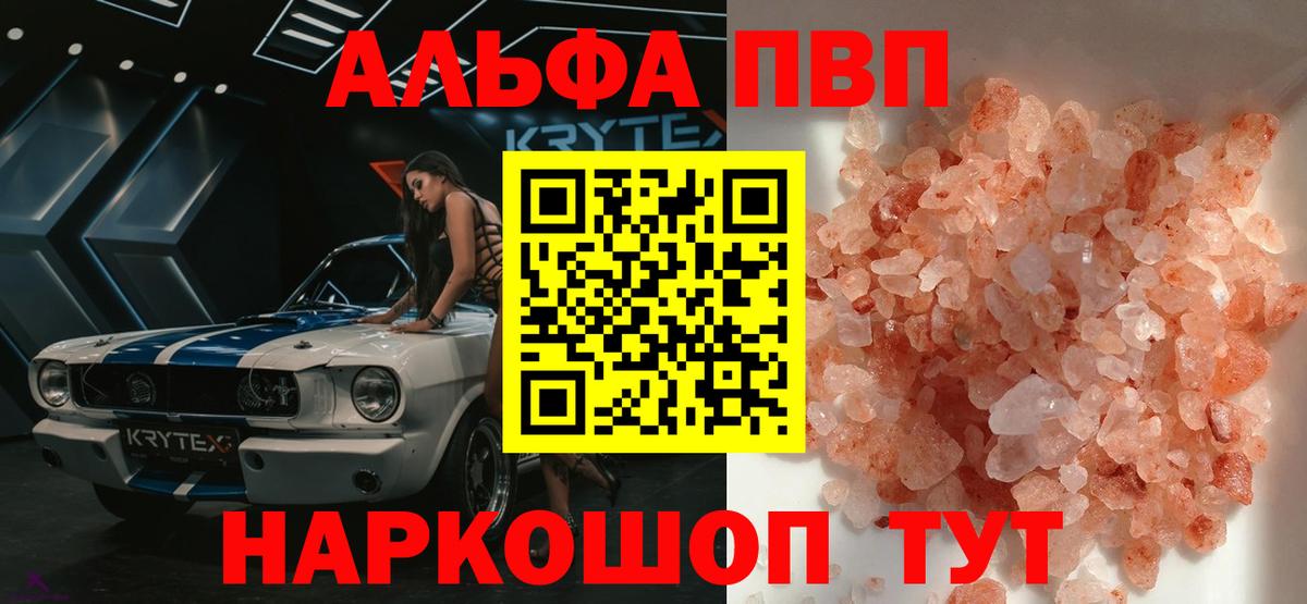 Альфа ПВП VHQ Сланцы