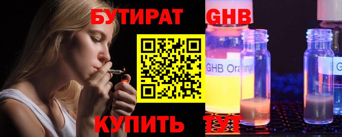 Бутират GHB Сланцы