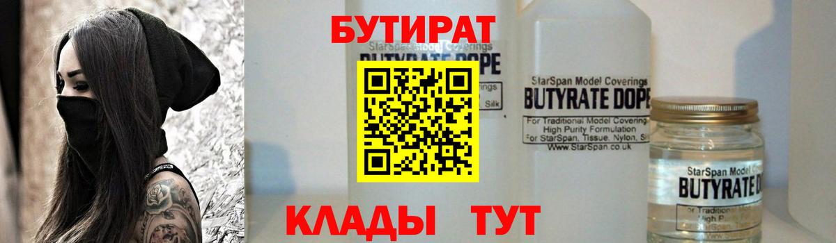 Сланцы  Бутират  Вход с VPN  БУТИРАТ буратино 