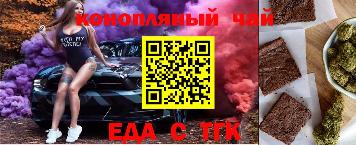 Сланцы  Еда ТГК конопля  Вход с VPN 
