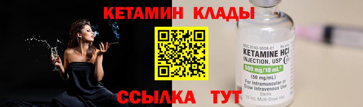 КЕТАМИН ketamine Сланцы