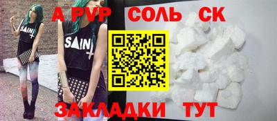 соль курить ск Обь