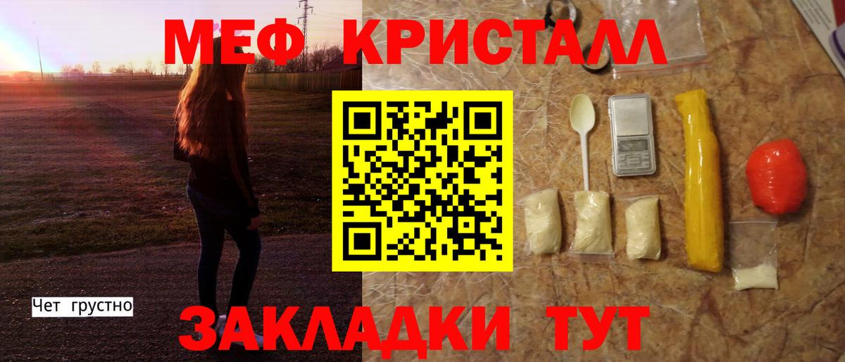 МЕФ кристаллы  МЯУ-МЯУ  Вход с VPN  МЕФ  Сланцы  МЕФ 4 MMC 
