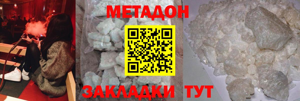 МЕТАДОН кристалл Сланцы