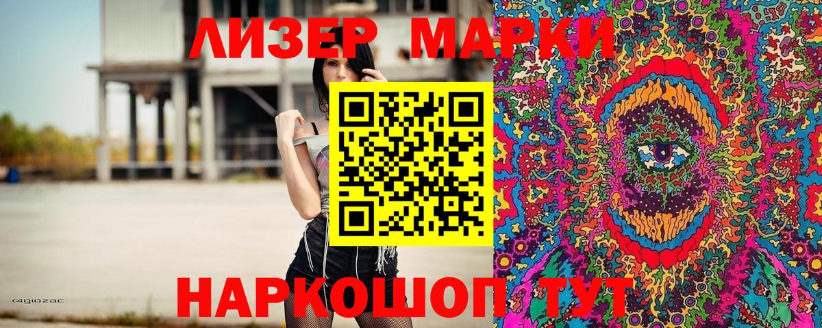 Марки 25I-NBOMe 1500мкг Сланцы